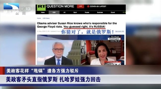 美政客甩锅第一行动随缘 花样百出再启“甩锅”模式