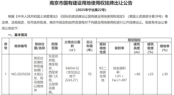 美林资管 南京新挂两幅地块，安德门低密宅地再+1