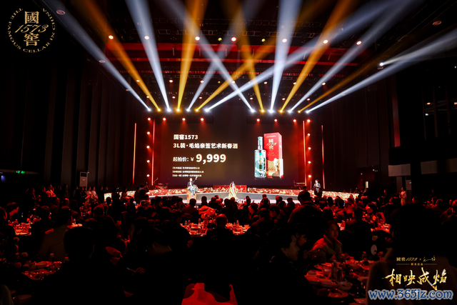 国窖1573艺术新春酒慈善拍卖现场